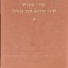 שירי הקדש לרבי שלמה אבן גבירול