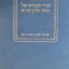 שירי הקודש של משה אבן עזרא