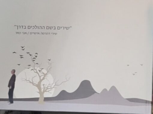 שירים בשם ההולכים בדרך - שירי דהרמה אישיים / אבי פאר