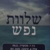 שלוות נפש