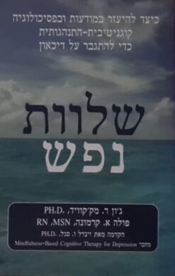 שלוות נפש