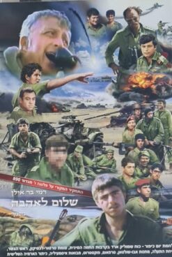 שלום לאהבה