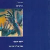 שלושה קולות על תרפיה באמנות