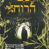 שם הרוח - יום אחד / פטריק רותפס