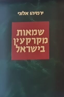 שמאות מקרקעין בישראל