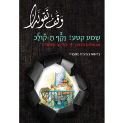 שמע קטע
