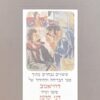 שני יהודים נוסעים ברכבת - סיפורים נבחרים מתוך ספר הבדיחה והחידוד של דרויאנוב / סיפר וצייר : דני קרמן