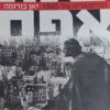 שנת אפס - ההיסטוריה של 1945 / יאן בורומה