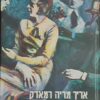 שער הניצחון