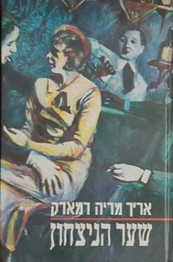 שער הניצחון