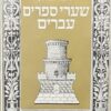 שערי ספרים עברים