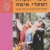 שערי תקווה ושערי אימה - שמאניזם,מאגיה וכישוף בדרום ומרכז אמריקה / נחום מגד