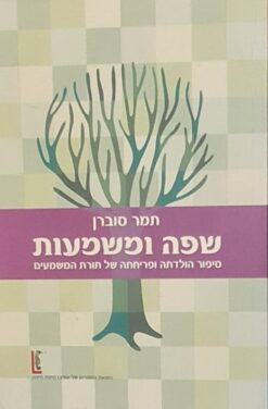 שפה ומשמעות