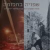 שפויה בחלומה