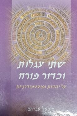 שתי עגלות וכדור פורח