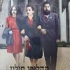 תהליכי חילון בתרבות היהודית