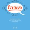 תודה