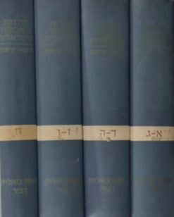 תולדות האמונה הישראלית