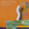 תולדות האמנות