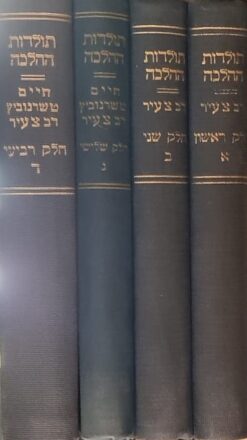 תולדות ההלכה