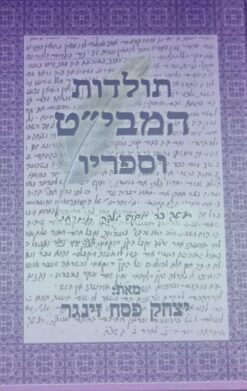תולדות המבי"ט וספריו