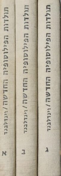 תולדות הפילוסופיה החדשה