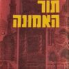 תולדות התרבות