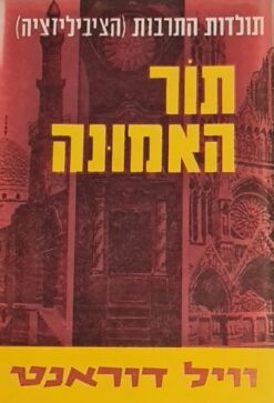 תולדות התרבות
