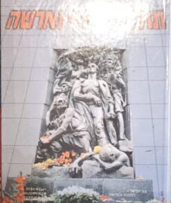 תולדות יהודי וארשה