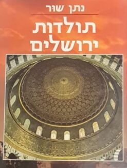 תולדות ירושלים