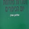 תולדות מלחמת יום הכיפורים