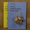 תולדות ממלכת הצלבנים בארץ-ישראל
