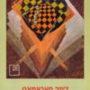 תולדות המצור על ליסבון / ז'וזה סאראמאגו