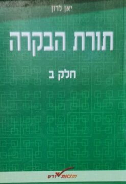תורת הבקרה