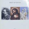תורת המוסר בפילוסופיות של סוקרטס ישו וניטשה / הנריק (חיים) קוחן