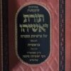 תורת יאשיהו