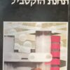 תחנת הוקסביל