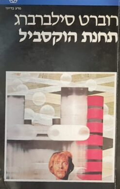 תחנת הוקסביל
