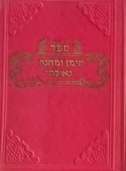 תימן ומחנה "גאולה"