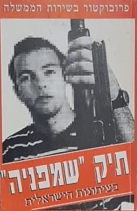 תיק שמפניה בעיתונות הישראלית - פרובקטור בשירות הממשלה