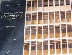 תכנון ואדריכלות - קרית אדמונד י.ספרא, גבעת רם 2002-1953 / דוד קרויאנקר