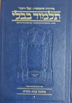 תלמוד בבלי בבא בתרא