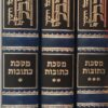 תלמוד בבלי - מסכת כתובות שוטנשטיין
