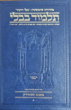 תלמוד בבלי סנהדרין
