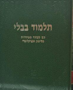 תלמוד בבלי עם שבעה מפתחות בסיגנון אנציקלופדי - כולל כל המשנה והמסכתות הקטנות / צבי ה. פרייזלר