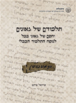 תלמודם של גאונים