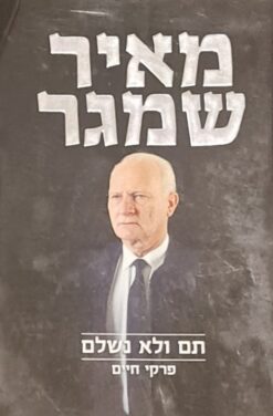 תם ולא נשלם