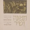 תמונה ושיר