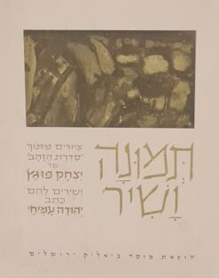 תמונה ושיר