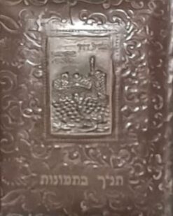 תנ"ך בתמונות